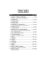 राजनीतिक विचारधाराएँ (Political Ideologies) For DSE (Chhattisgarh Universities) According to NEP-2020