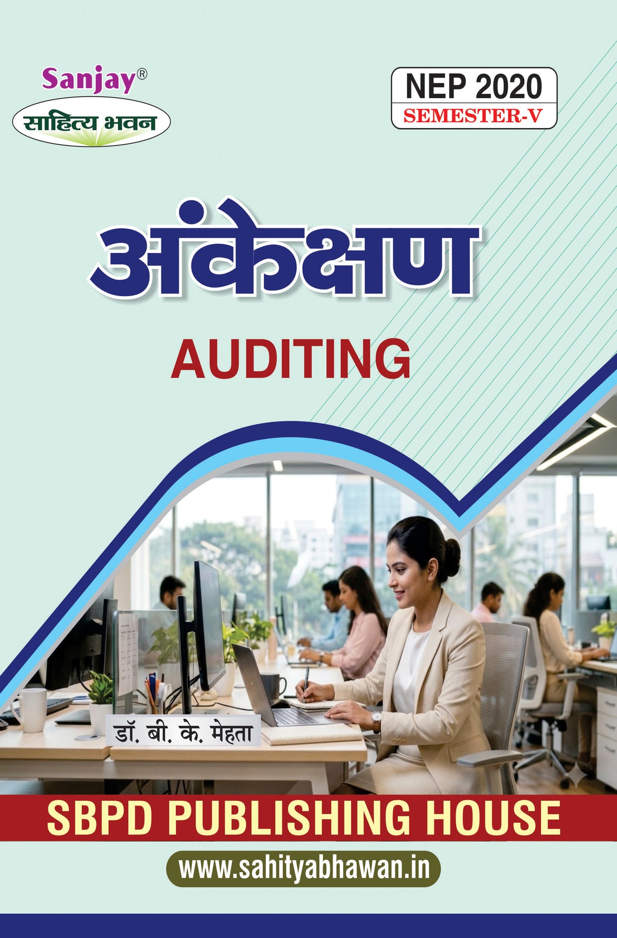 अंकेक्षण (Auditng) For B.Com. Sem.-5 (Chhattisgarh University) According to NEP-2020