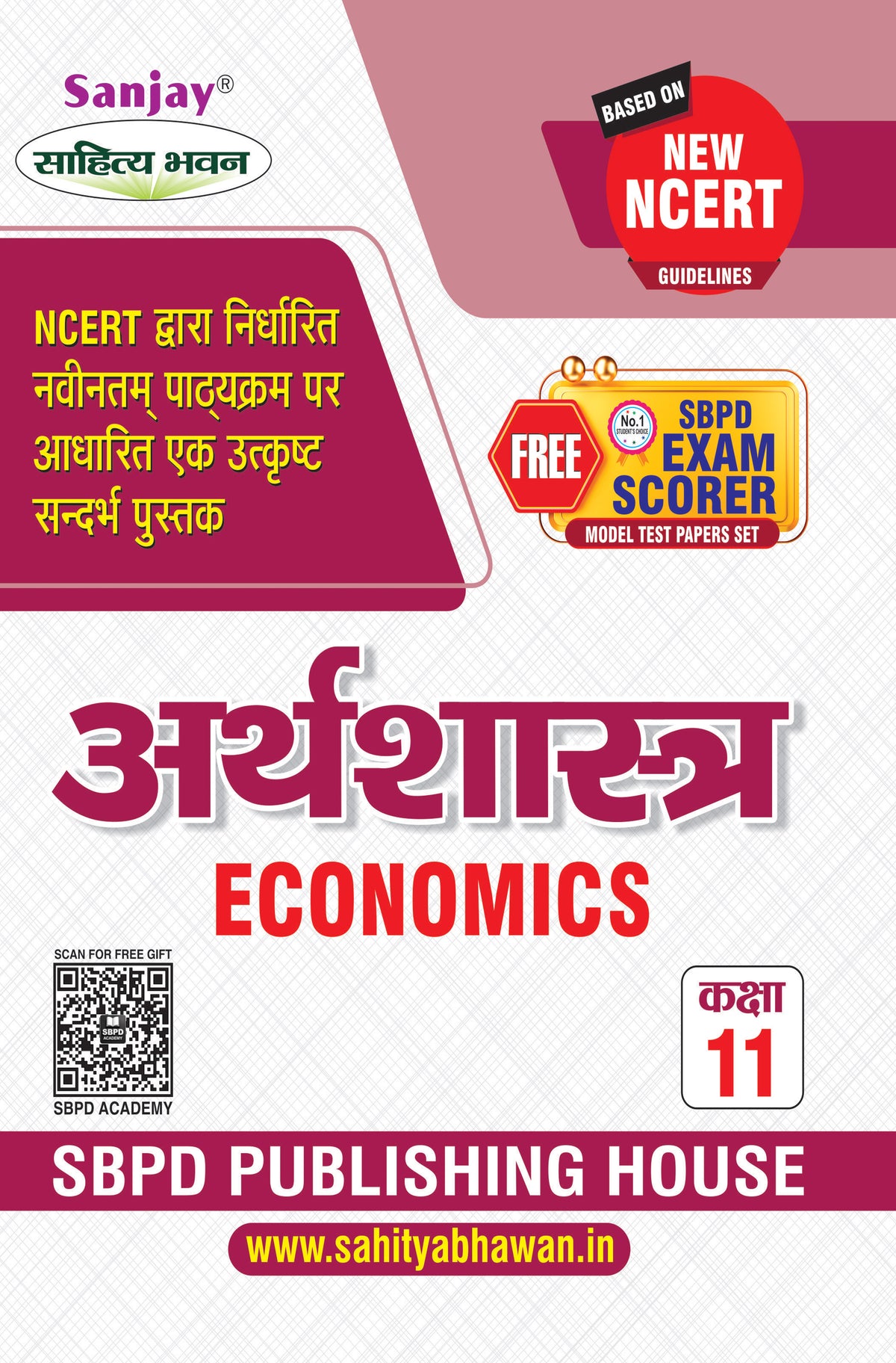अर्थशास्त्र (Economics) Arthshashtra for Class XI (NCERT/CBSE)