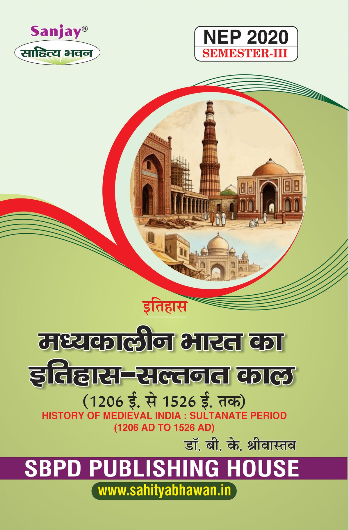 मध्यकालीन भारत का इतिहास - सल्तनत काल (1206 ई. - 1526 ई.) (Itihas) For B.A. Sem.-3 (Chhattisgarh University) According to NEP-2020