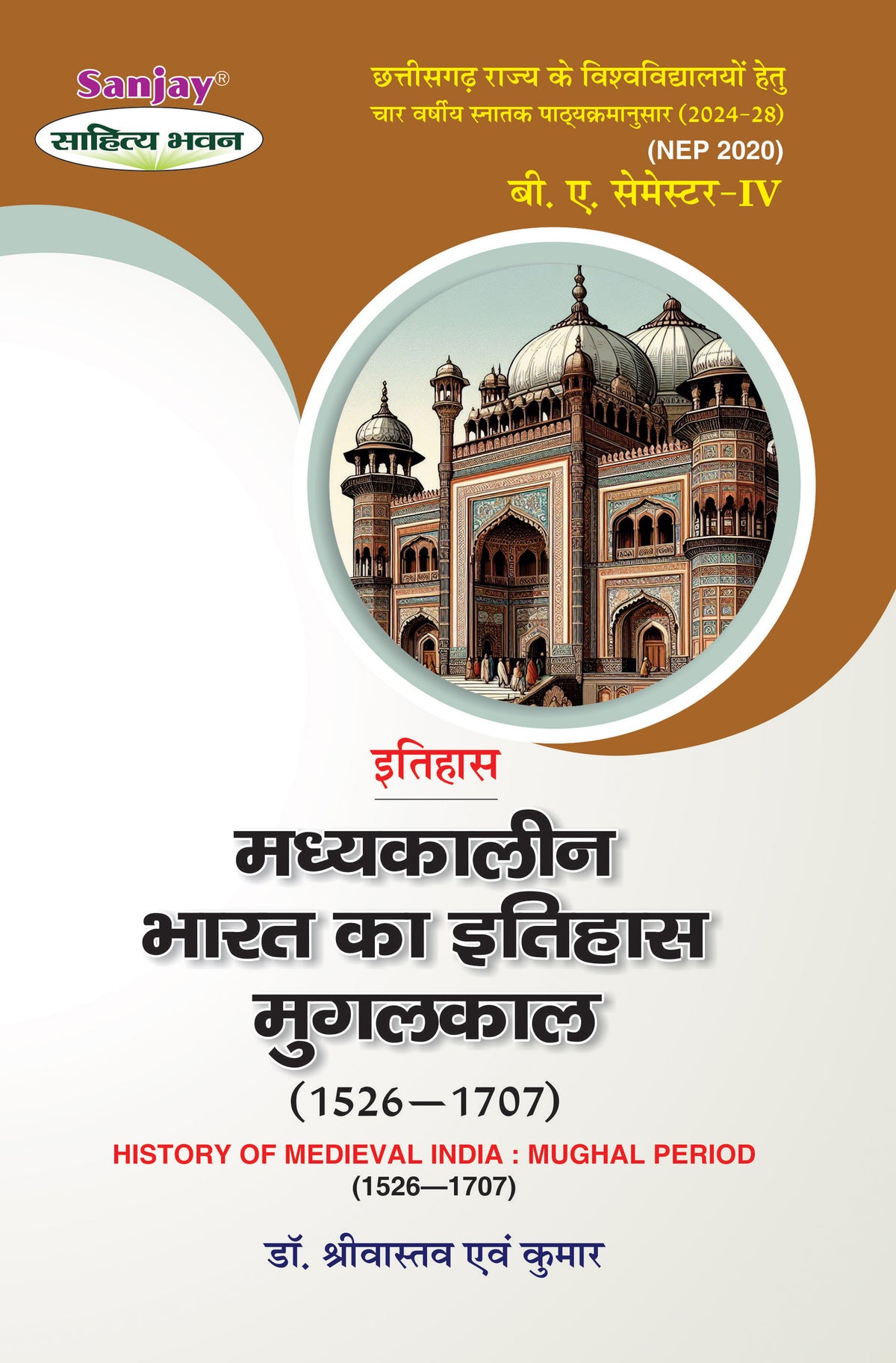 मध्यकालीन भारत का इतिहास - मुगलकाल (1526 ई. - 1707 ई.) (Itihas) For B.A. Sem.-4 (Chhattisgarh University) According to NEP-2020