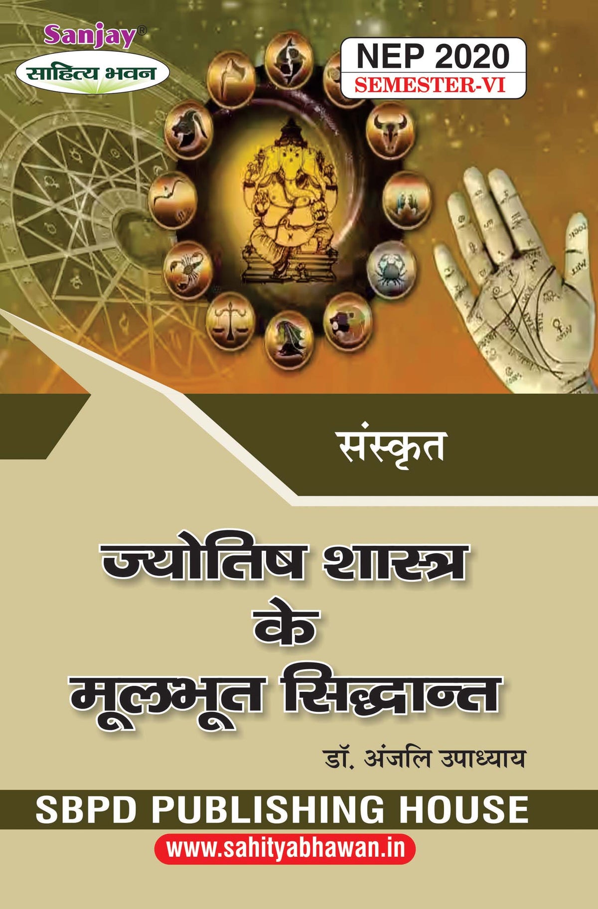 ज्योतिष शास्त्र के मूलभूत सिद्धांत  (Sanskrit) For B.A. Sem.-6 (According to NEP-2020)