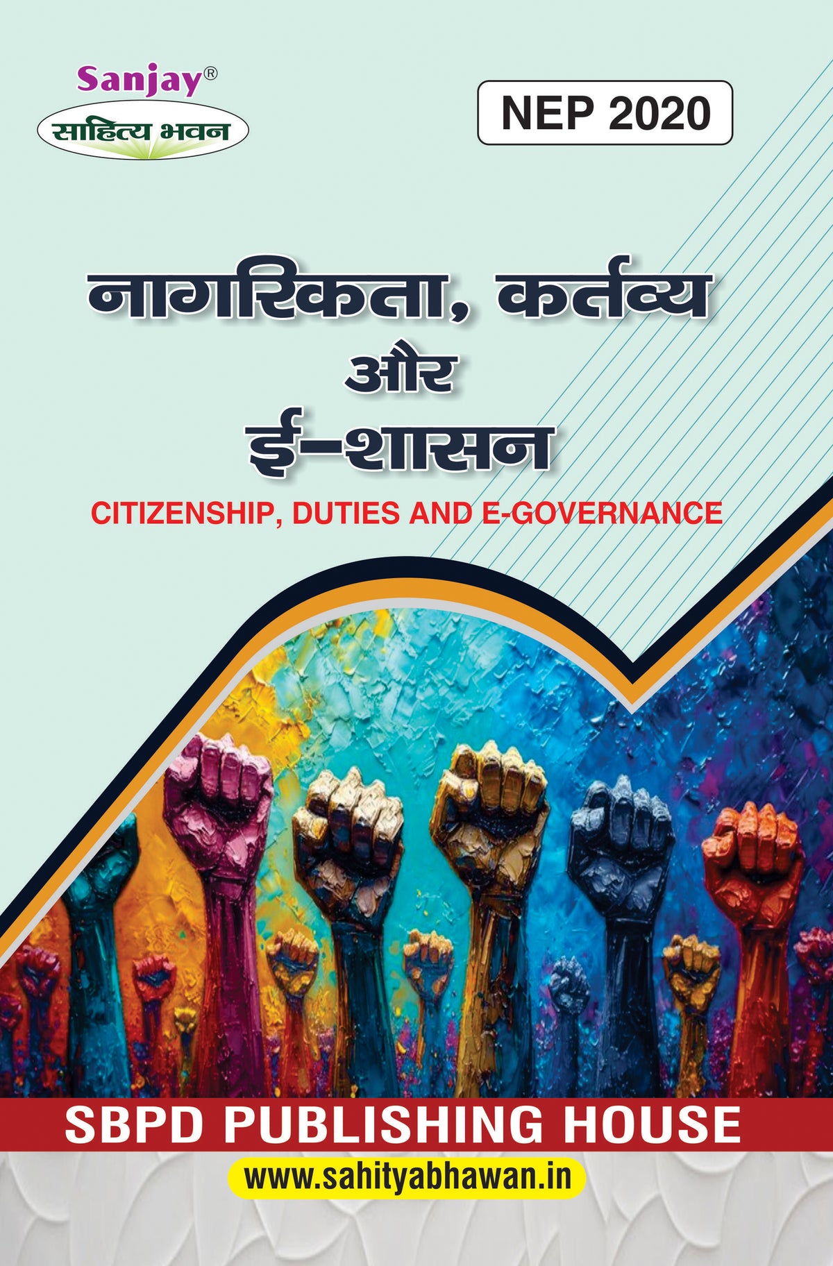 नागरिकता, कर्तव्य और ई-शासन (Citizenship, Duties and E-Governance) For SEC (Chhattisgarh Universities)