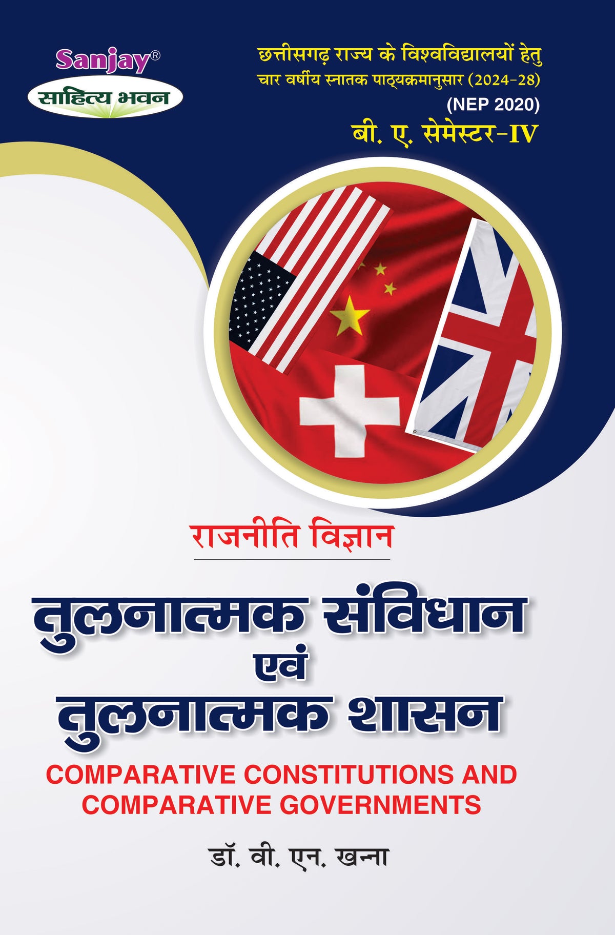 तुलनात्मक संविधान एवं तुलनात्मक शासन (Rajniti Vigyan) For B.A. Sem.-3 (Chhattisgarh University) According to NEP-2020