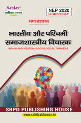 भारतीय और पश्चिमी समाजशास्त्रीय विचारक (Samajshashtra) For B.A. Sem.-5 (Chhattisgarh University) According to NEP-2020