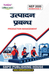 उत्पादन प्रबंध (Production Management) For B.Com. Sem.-5 (Chhattisgarh University) According to NEP-2020