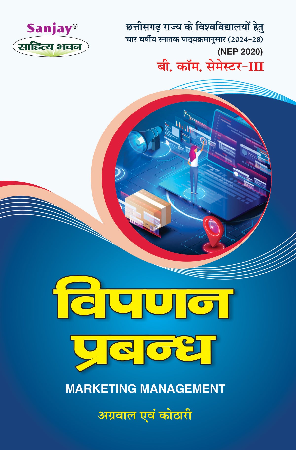 विपणन प्रबंध (Marketing Management) For B.Com. Sem.-3 (Chhattisgarh University) According to NEP-2020