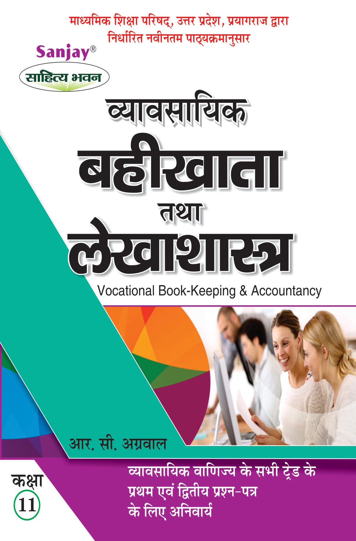 व्यावसायिक (सामान्य आधारिक विषय) Vyavsayik Samanya Adharik Vishaye for Class XI