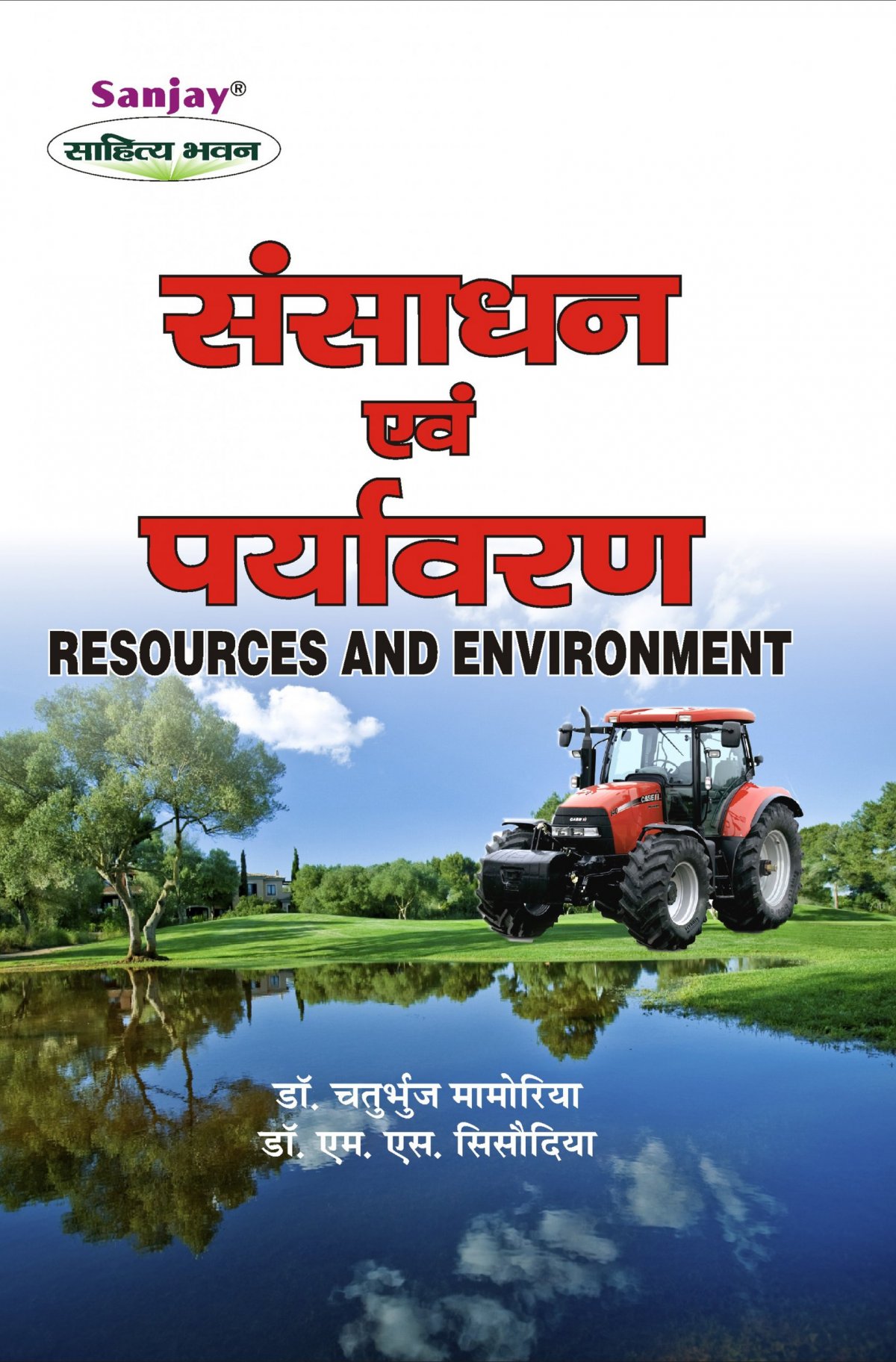 Resources and Environment Hindi