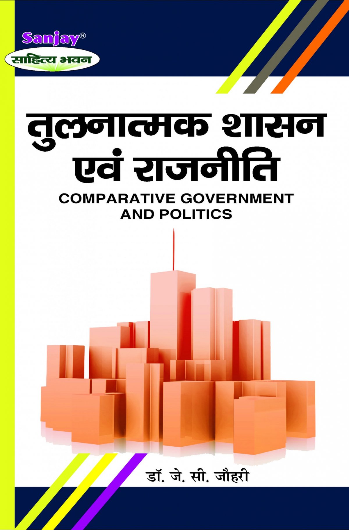 Comparative Government and Politics Hindi
