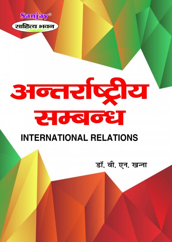 International Relations Hindi