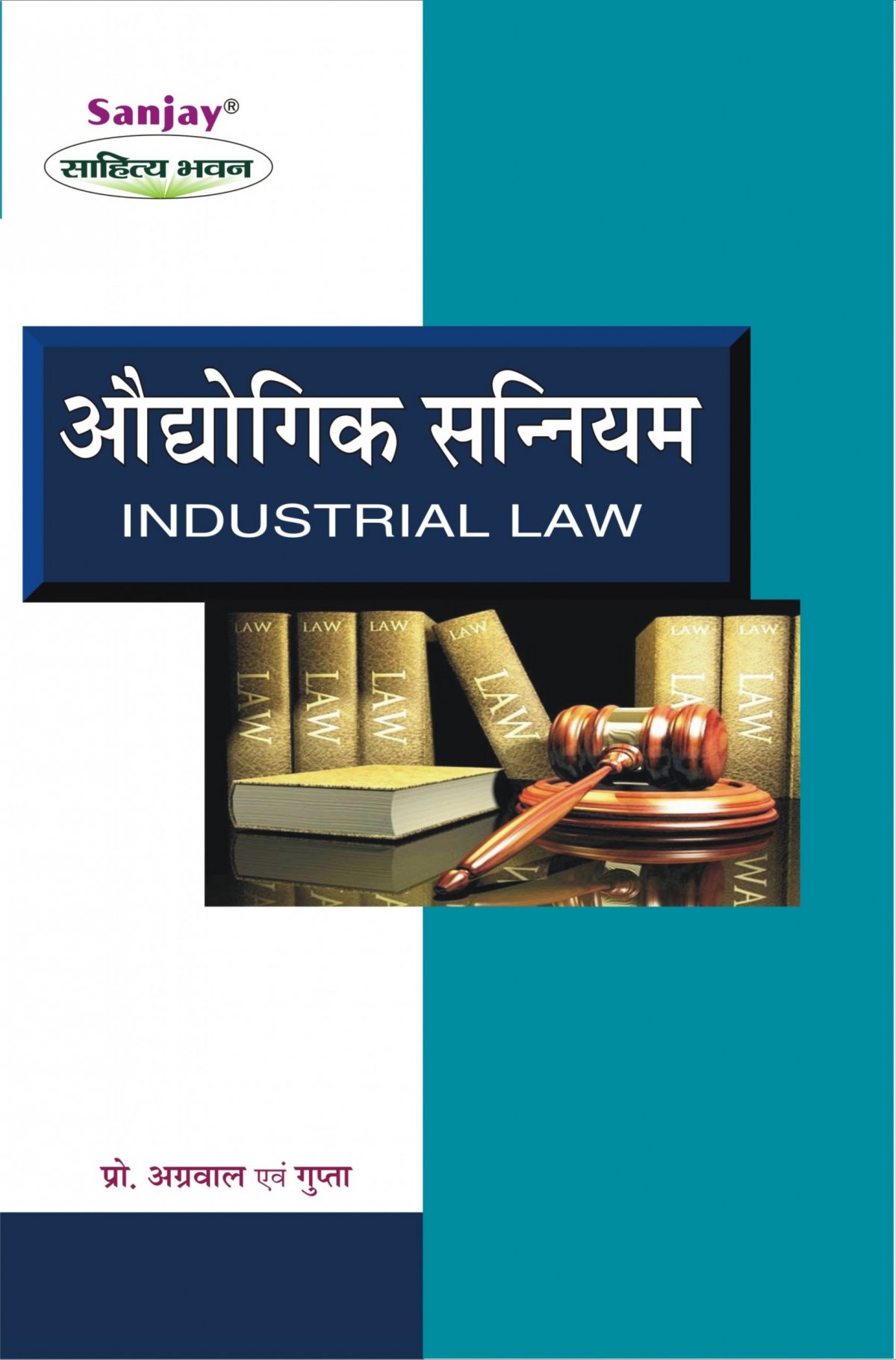 Industrial Law Hindi