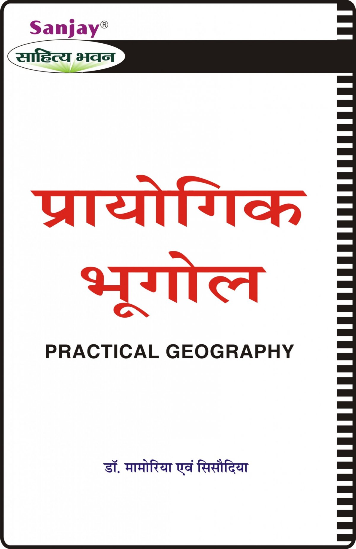 Practical Geography Hindi