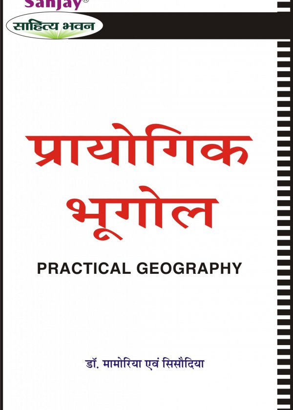 Practical Geography Hindi