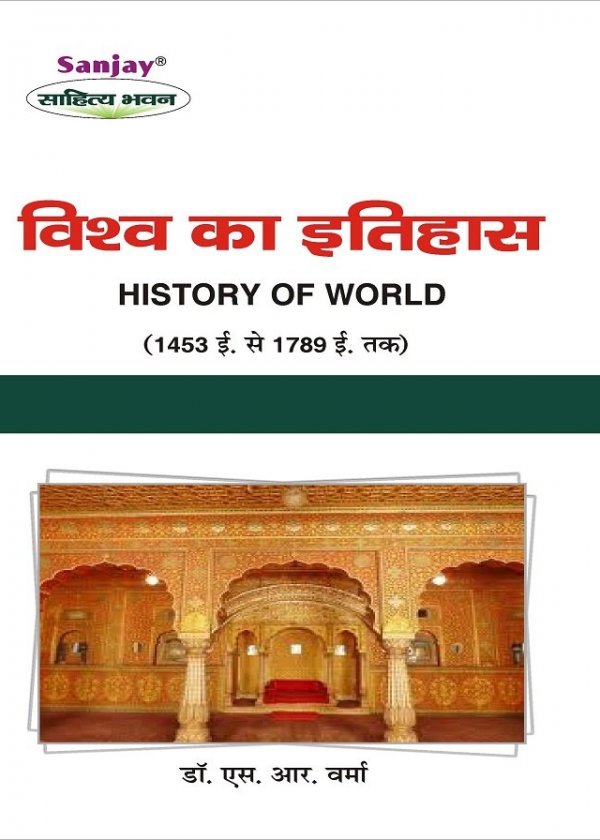 History of World (1453-1789)