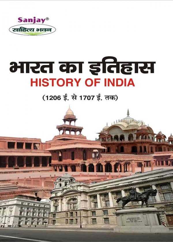 History of India (1206-1707) भारत का इतिहास