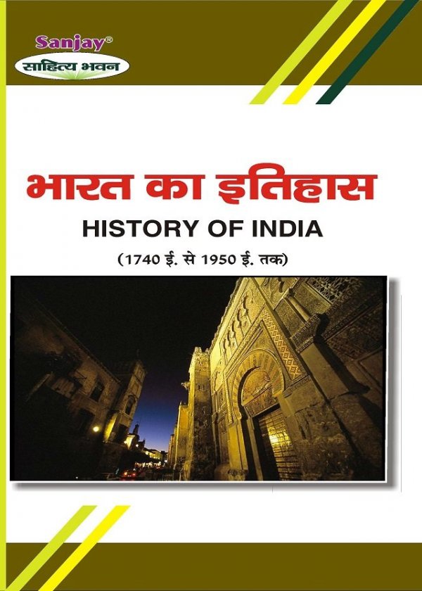 History of India (1740-1950) भारत का इतिहास (1740-1950)