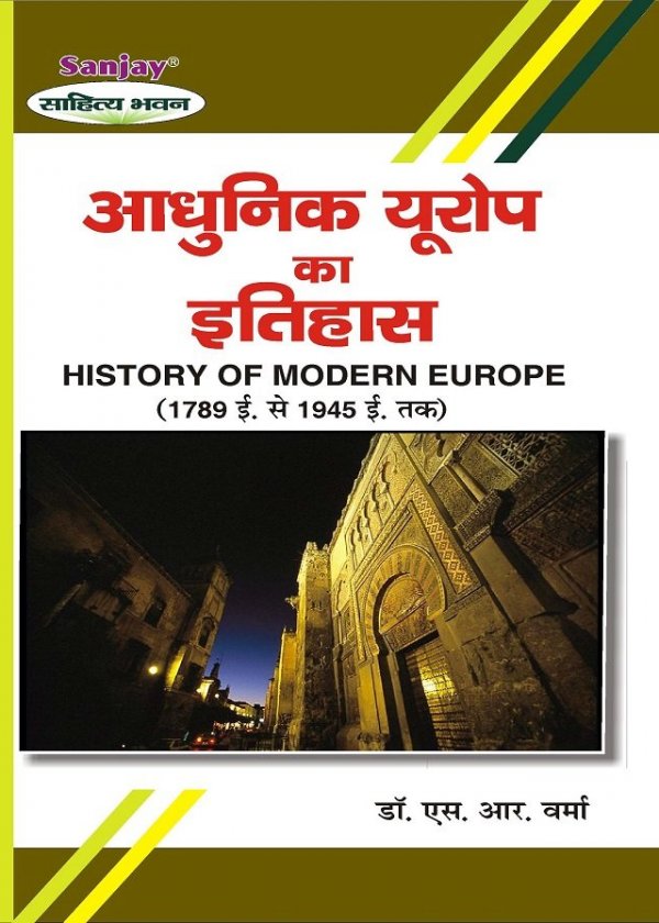 History of Modern Europe आधुनिक यूरोप का इतिहास (1789-1945)