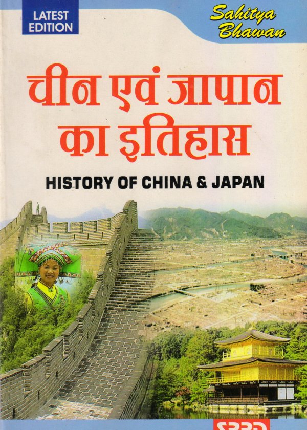 History of China and Japan