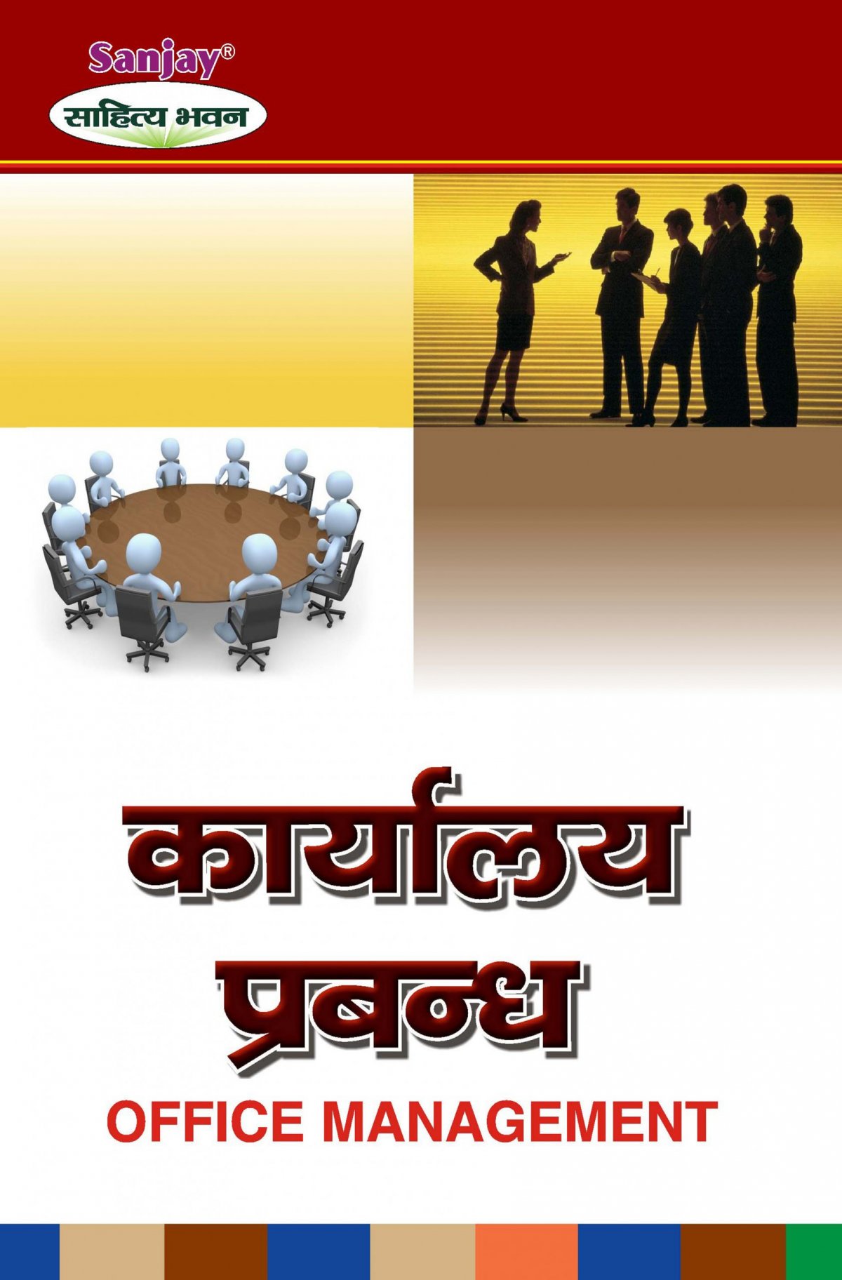 Office Management Hindi