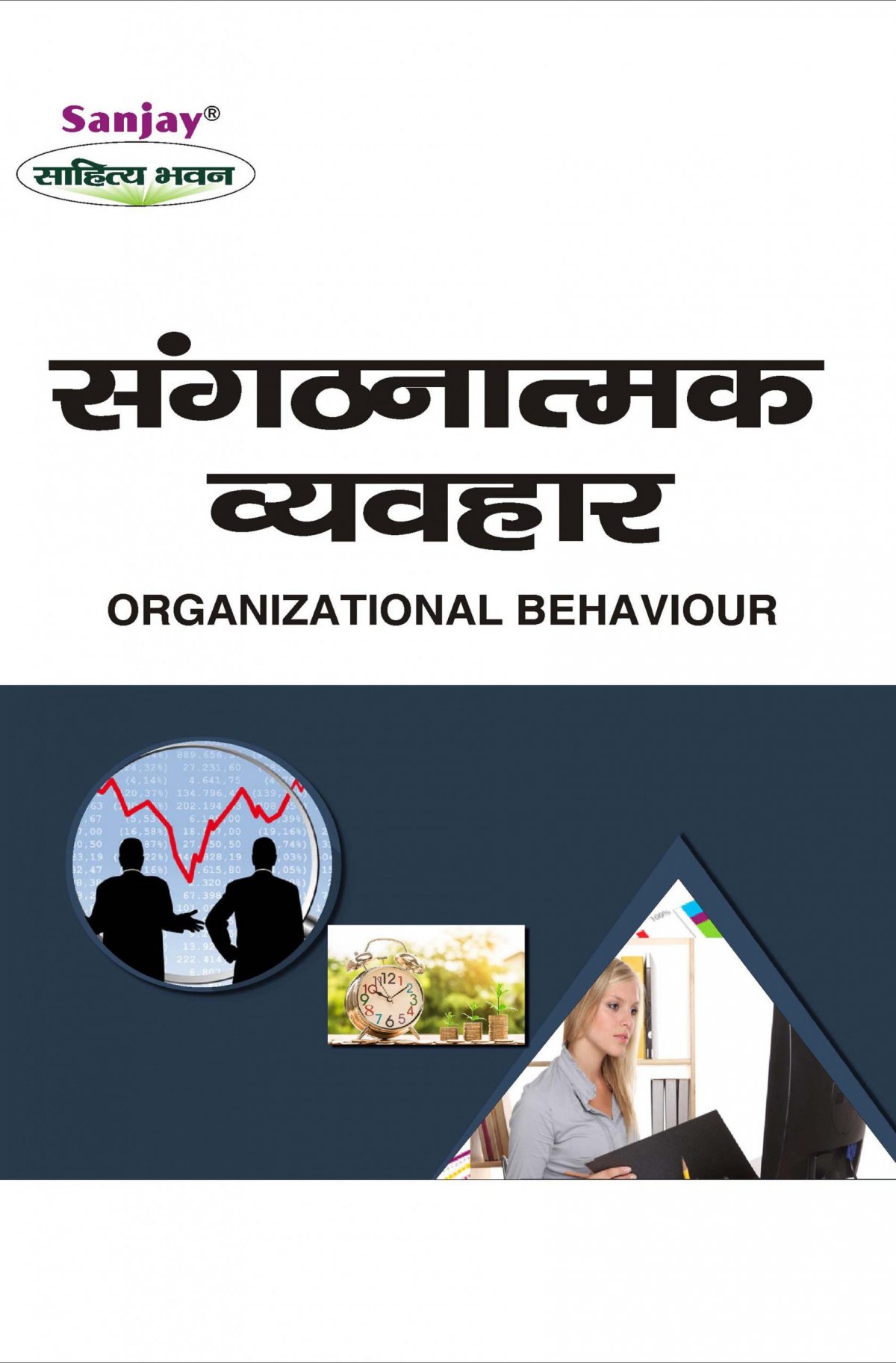Organizational Behaviour Hindi