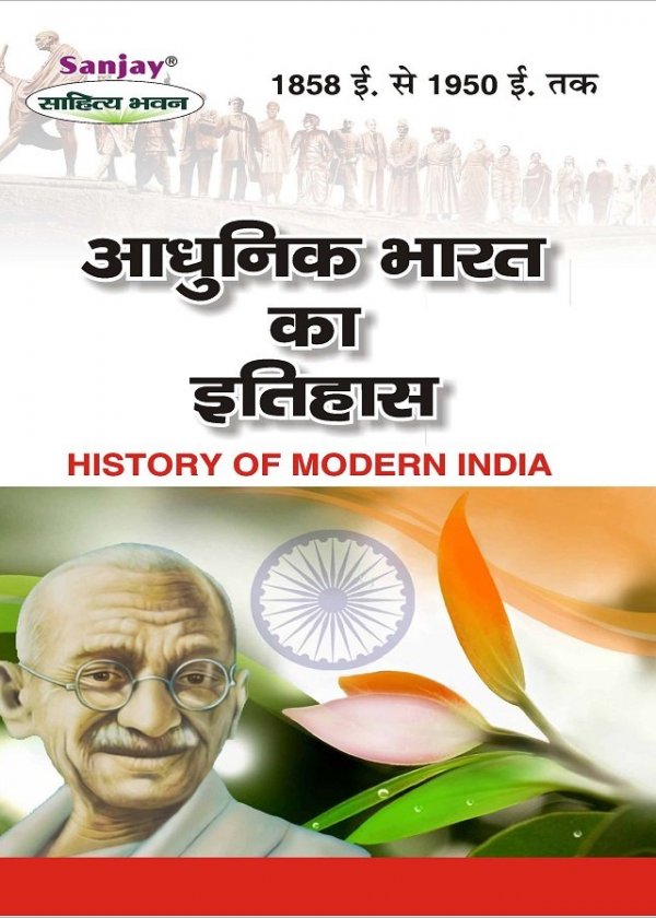 History of Modern India (1858-1950)