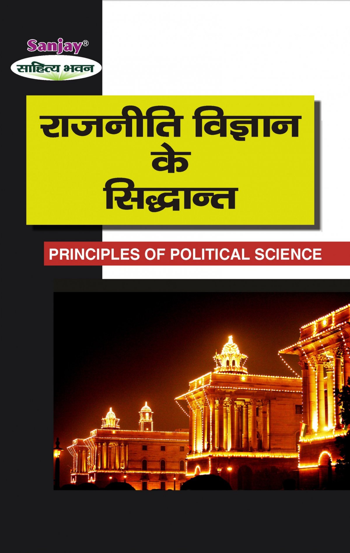 Principles of political science hindi