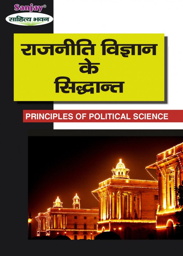 Principles of political science hindi