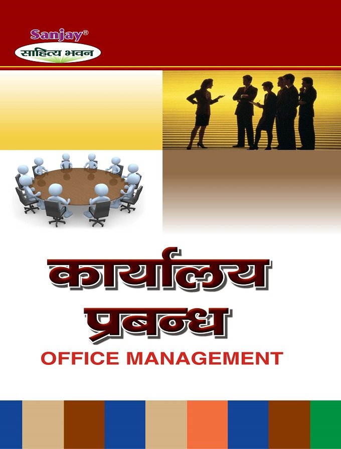 Office Management (कार्यालय प्रबंध) For Post Graduation