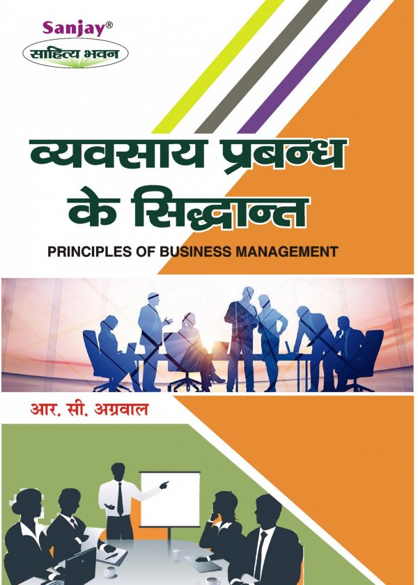 Principles of Business Management Hindi