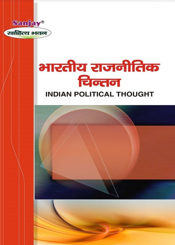 Indian Political Thought (भारतीय राजनीतिक चिंतन)