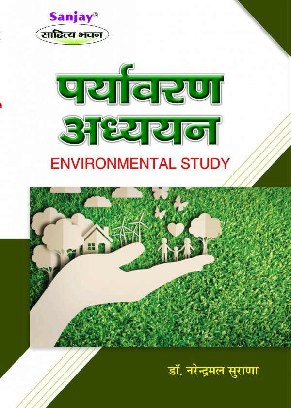 Environmental Studies Hindi