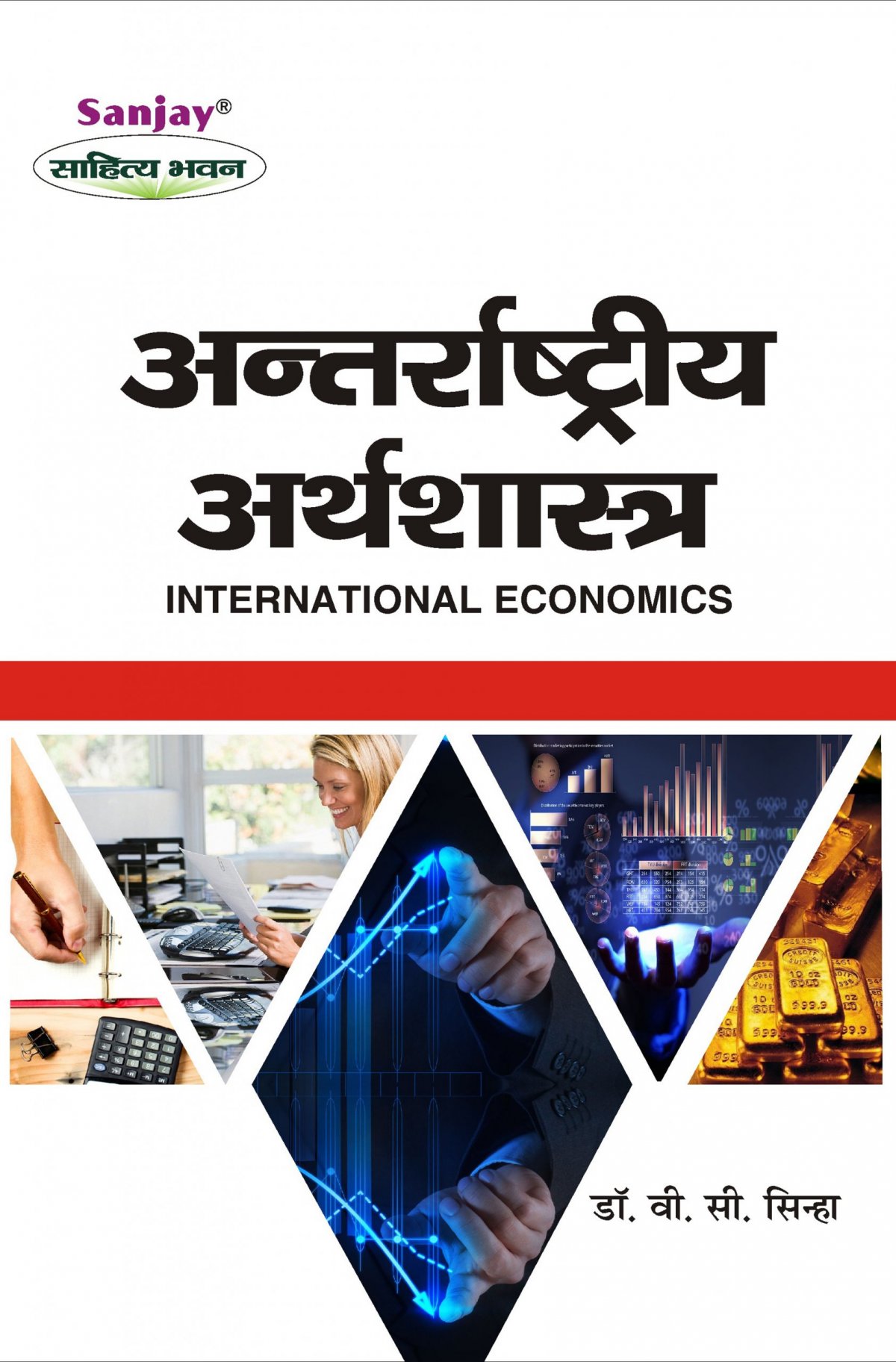 International Economics Hindi