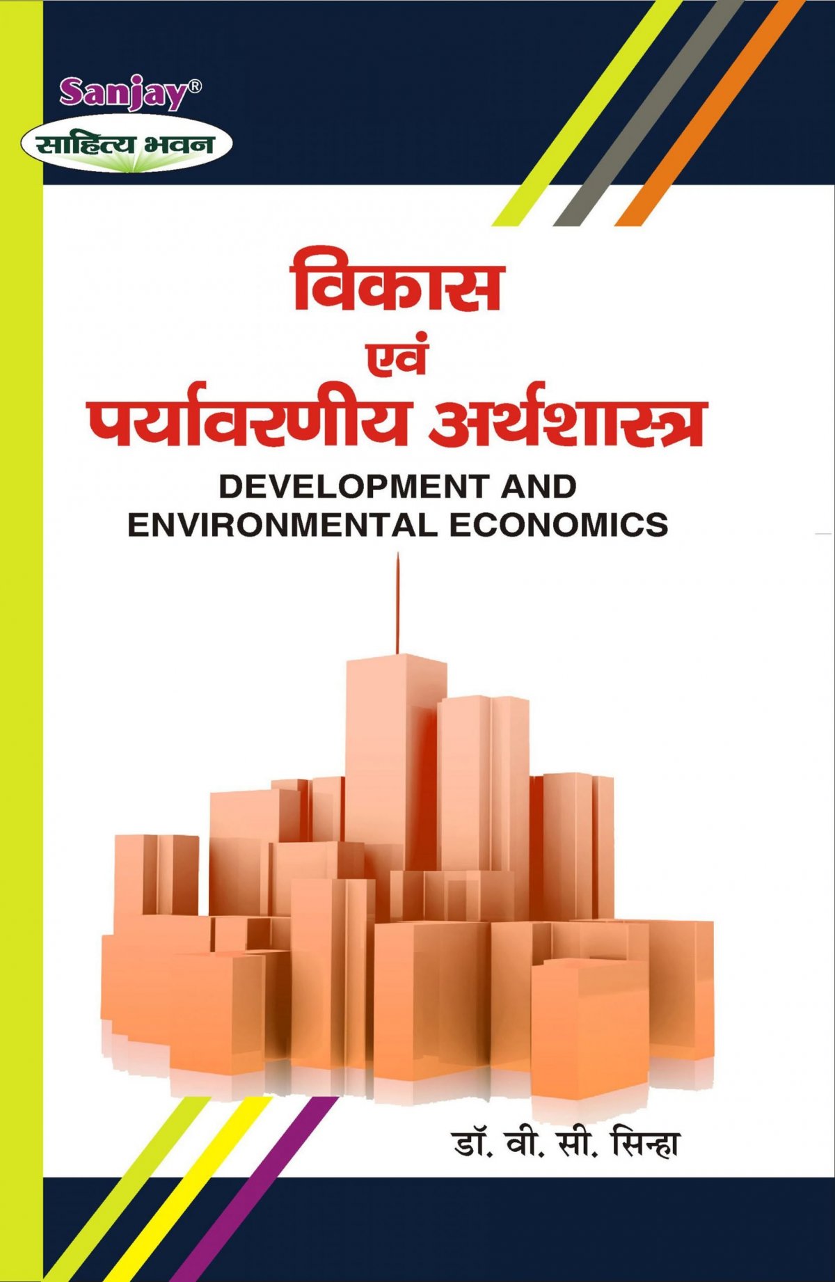 Development And Environmental Economics (विकास एवं पर्यावरण अर्थशास्त्र)