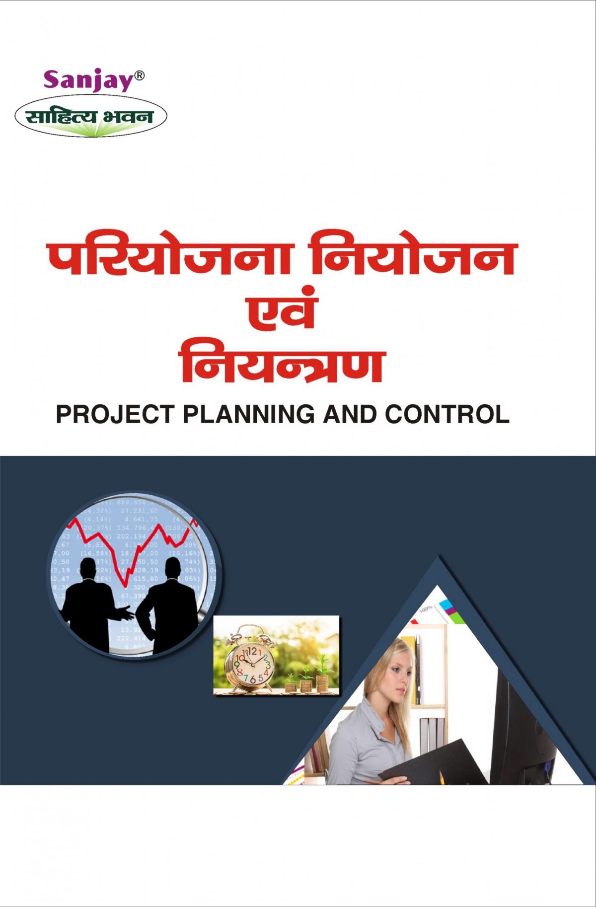 Project Planning and Control Hindi