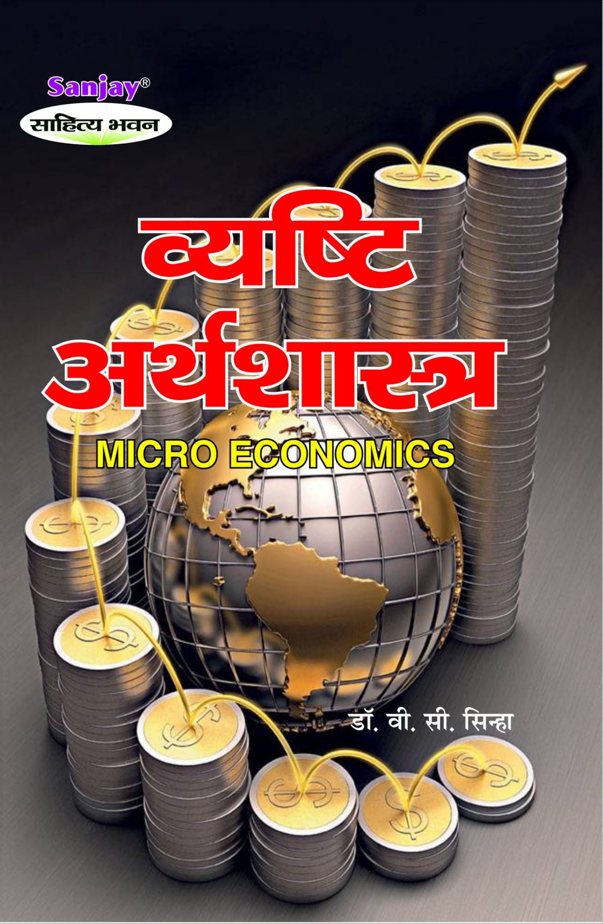 Micro Economics (व्यष्टि अर्थशास्त्र) - For BA 1st Year, CCS University Meerut