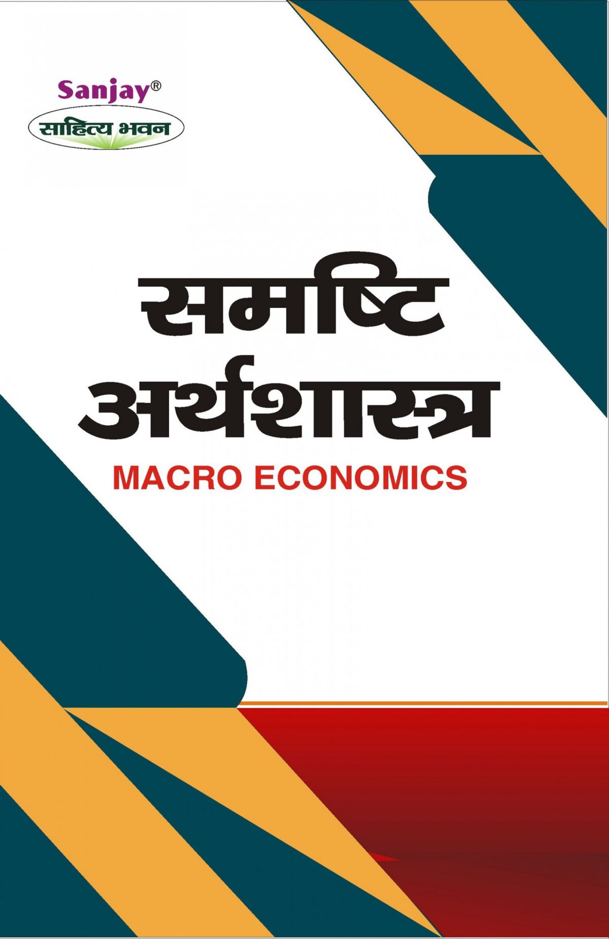 Macro Economics (समष्टि अर्थशास्त्र) - For BA 2nd Year Students - CCS University, Meerut