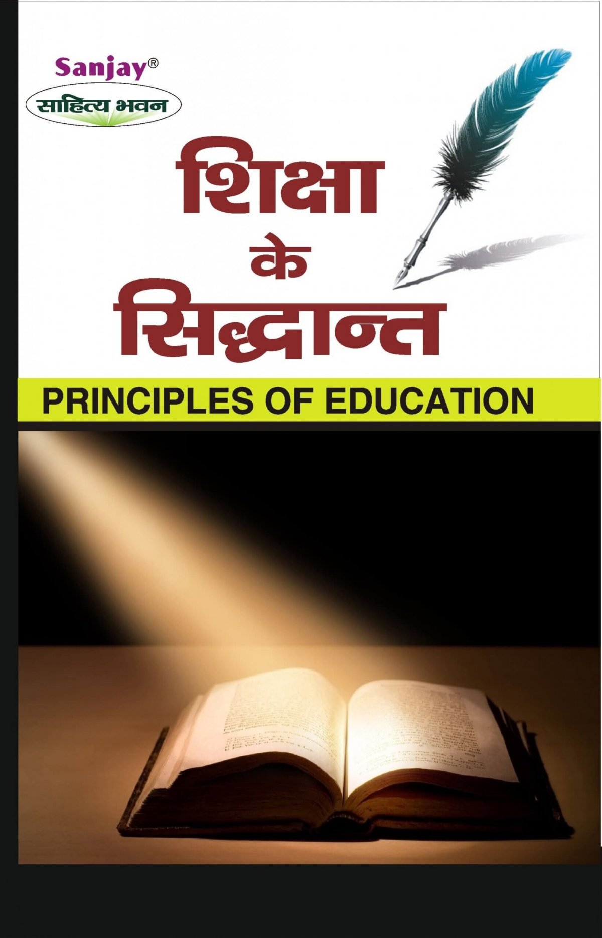 Principles of Education Hindi