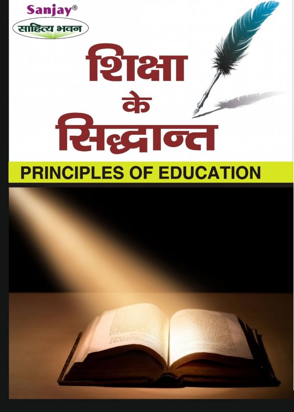 Principles of Education Hindi