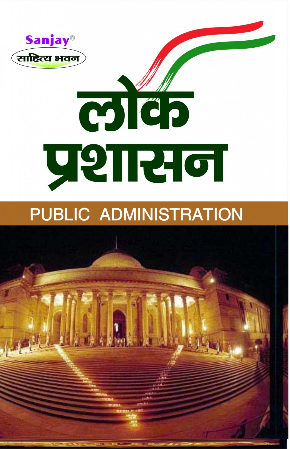 Public Administration Hindi