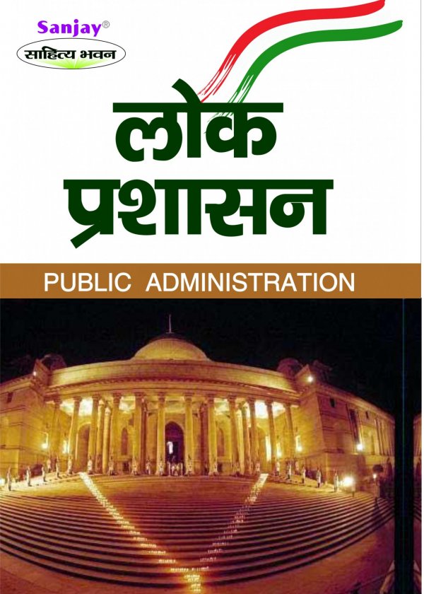 Public Administration Hindi