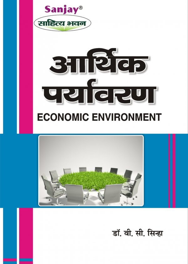 Economic Environment Hindi