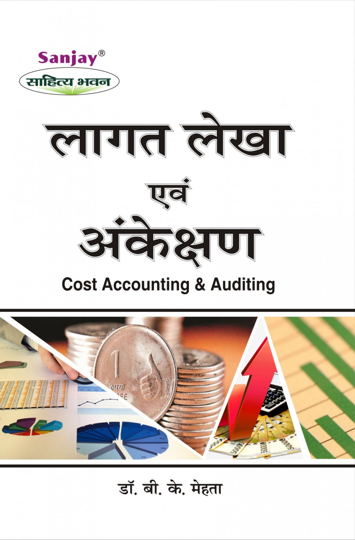 Cost accounting & auditing hindi