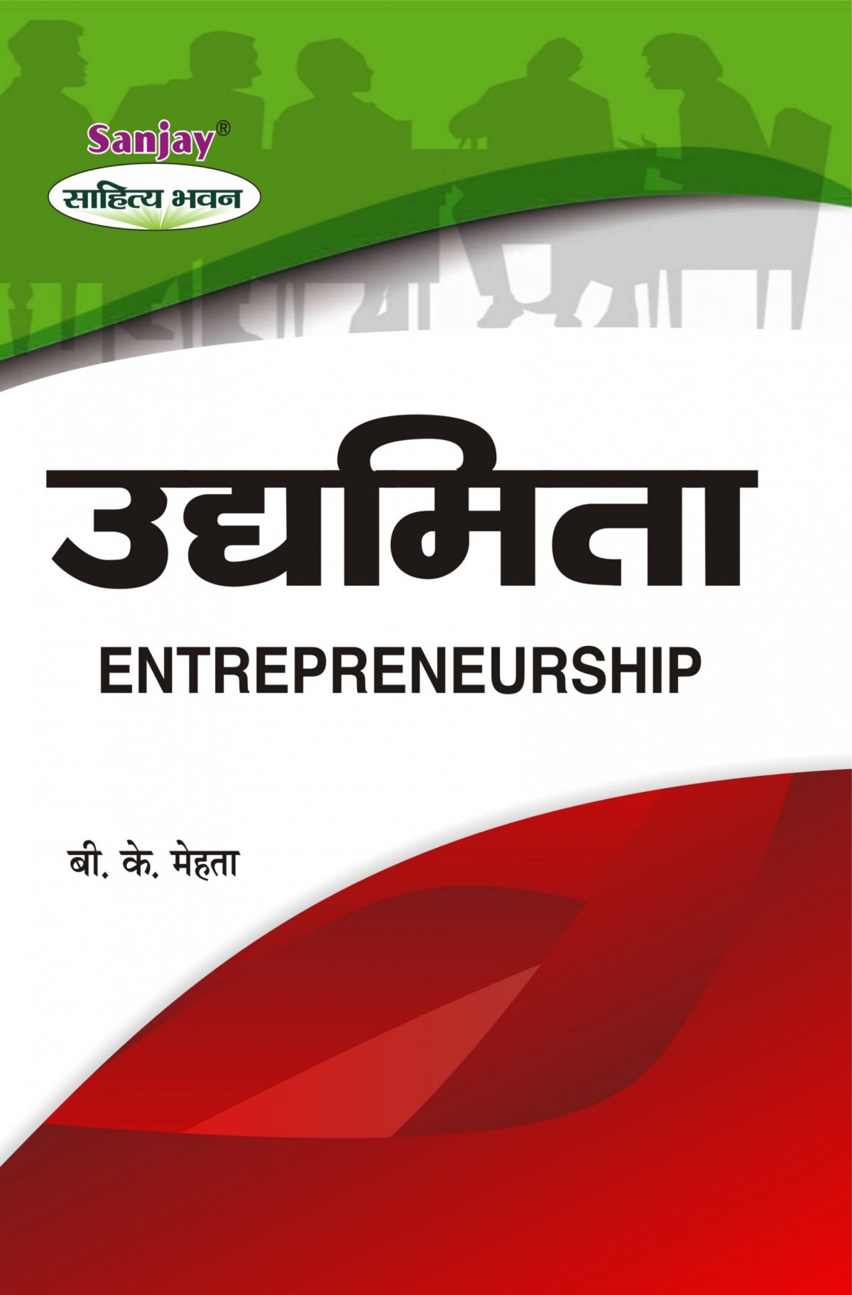 Entrepreneurship Hindi
