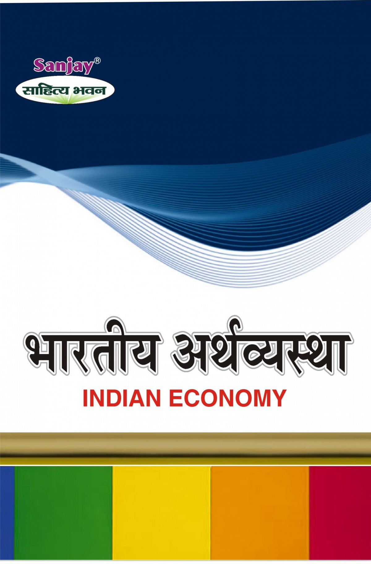 Indian Economy Hindi