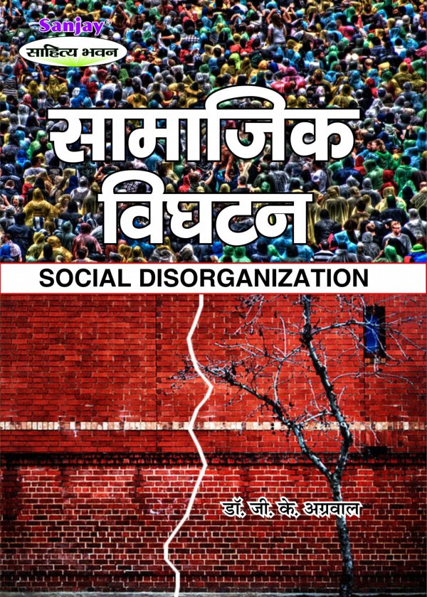 Social Disorganization Hindi