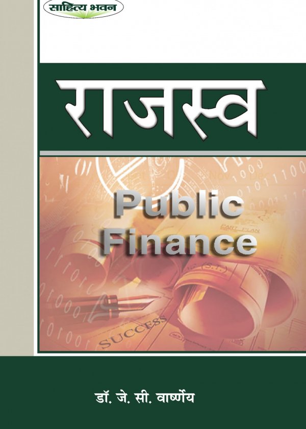 Public Finance Hindi