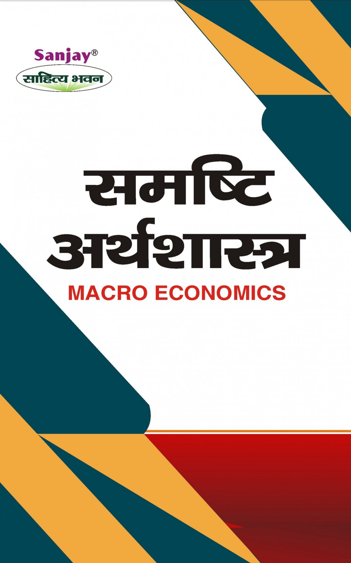 Macro Economics Hindi