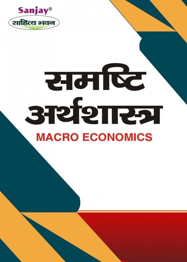 Macro Economics Hindi