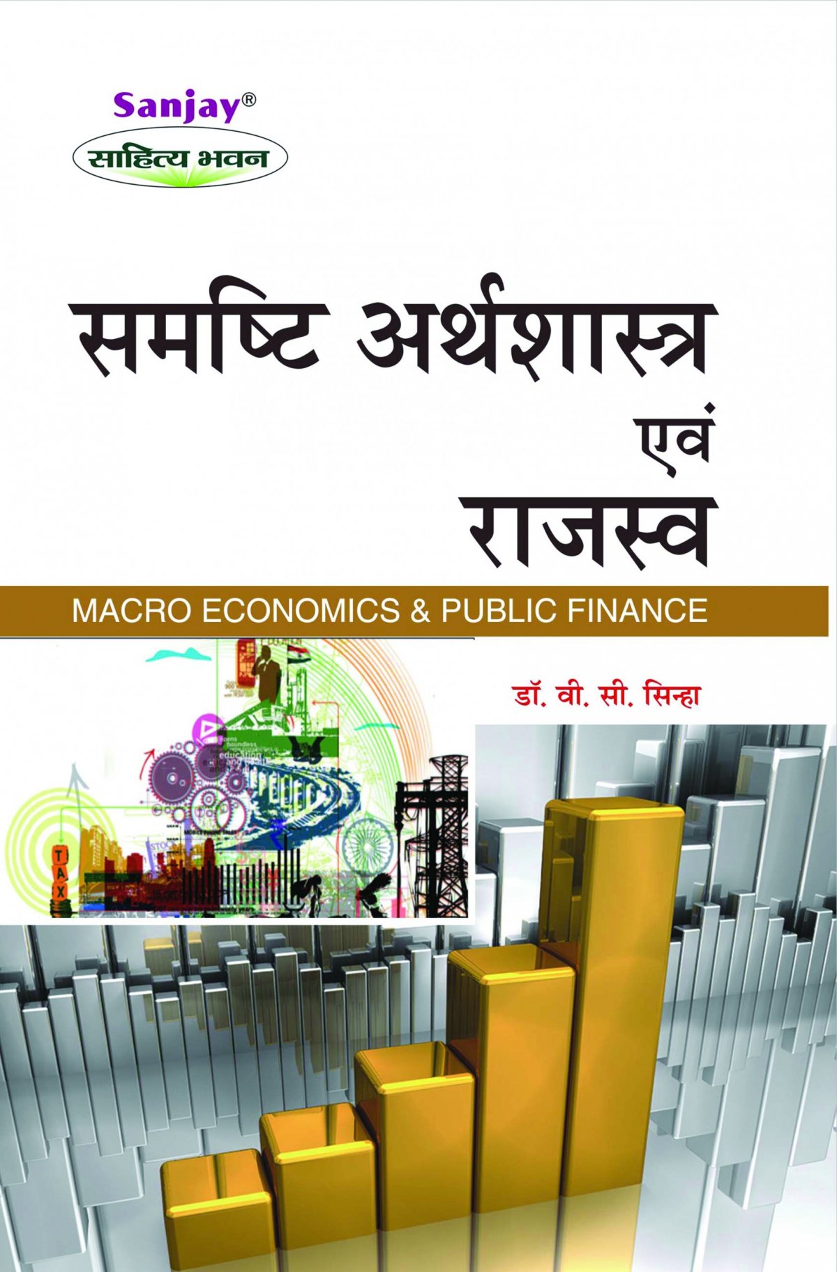 Macro Economics and Public Finance Hindi